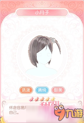 甜甜萌物语小月子怎么得？ 小月子发型