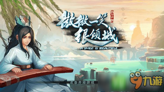 微微奈何闯江湖《微微一笑很倾城单机版》上架IOS