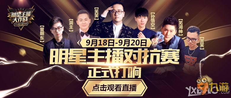 LOL2016明星主播對抗賽總決賽全民vs龍珠第二場比賽視頻