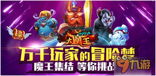 最强保险措施《十万个大魔王》点到不能点