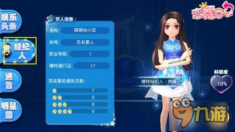 《恋舞OL》新版本小恋带你开启闪耀明星路