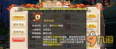 <a id='link_pop' class='keyword-tag' href='https://www.9game.cn/mhzx/'>梦幻诛仙手游</a>黑龙浩劫玩法攻略