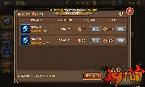 全民斗战神宗派竞拍有什么用 宗派竞拍技巧