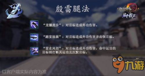 剑网3霸刀武学曝光 霸刀武学全介绍