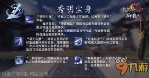 剑网3霸刀武学曝光 霸刀武学全介绍