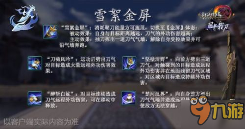 剑网3霸刀武学曝光 霸刀武学全介绍