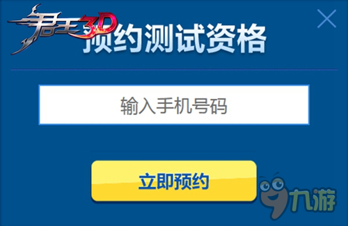 《君王3D》官網(wǎng)今日上線 預(yù)約火爆進(jìn)行中
