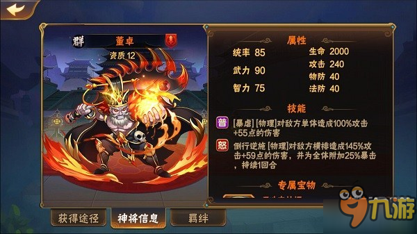 毒死人不偿命 《放开那三国2》阵容推荐系列之毒气流阵容