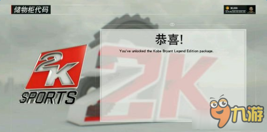 《NBA 2K17》预购奖励怎么领