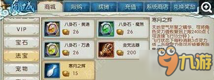 诛仙手游寒月之辉法宝作用及使用方法