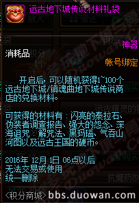 DNF国庆积分商城在哪 积分商城兑换物品一览