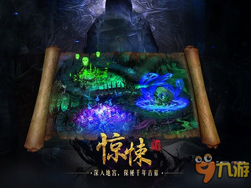 快发助手全渠道助阵 《探墓风云》9.23带你地宫探险!