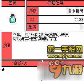 泰拉瑞亞瓶中精靈怎么獲得 獲得最佳攻略