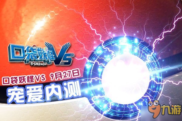 再也不怕无限大招 《口袋妖怪VS》每日爆料 终于完整了！