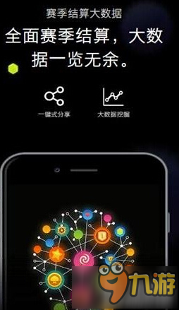 球球大作战新版本赛季结算大数据