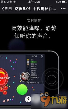 球球大作戰(zhàn)新版本降噪音 實時語音更清晰