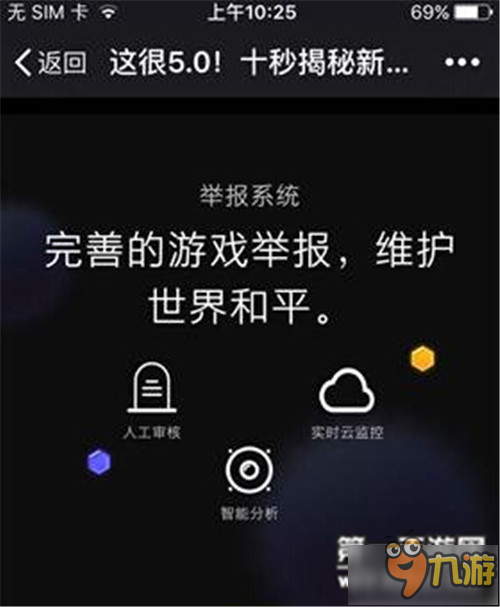 提高游戏素质 球球大作战5.0版本举报系统上线