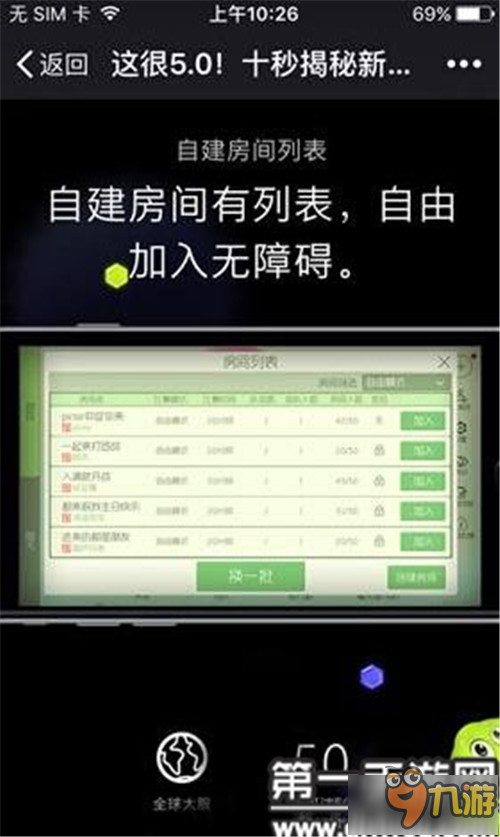 球球大作戰(zhàn)5.0版本自建房間列表功能玩法介紹