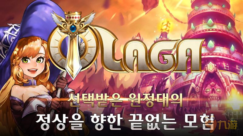 韩式魔幻RPG游戏《Olaga》登陆移动平台