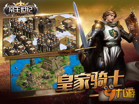 帝国纷崛起 《帝王世纪》明日开战红