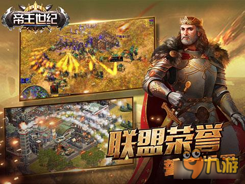 帝国纷崛起 《帝王世纪》明日开战红