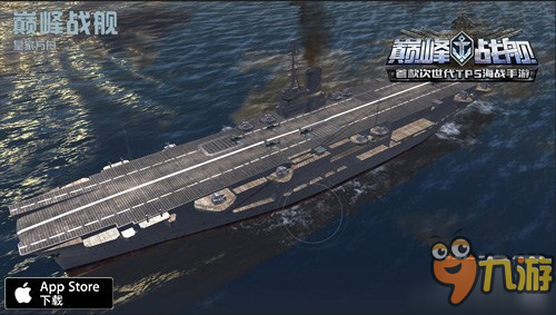血高装甲薄 《巅峰战舰》新版本海上霸主航母详解