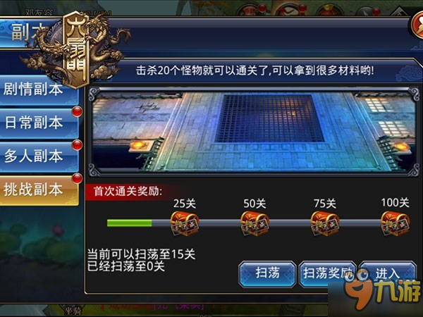 少侠来战个痛快！《六扇门》挑战副本玩法解析