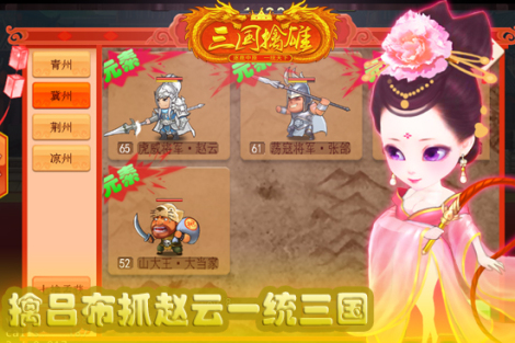 《三国擒雄》成长攻略