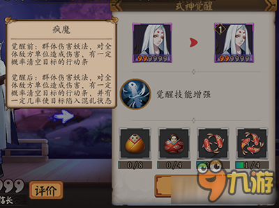 《阴阳师手游》式神妖琴师技能属性介绍