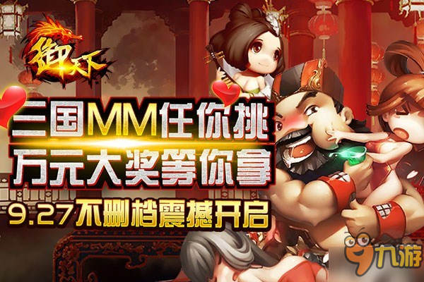 快发助力 3D全图真实国战《御天下》9月27日震撼首发