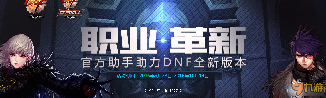 DNF職業(yè)革新TGP活動地址 DNF職業(yè)革新TGP活動