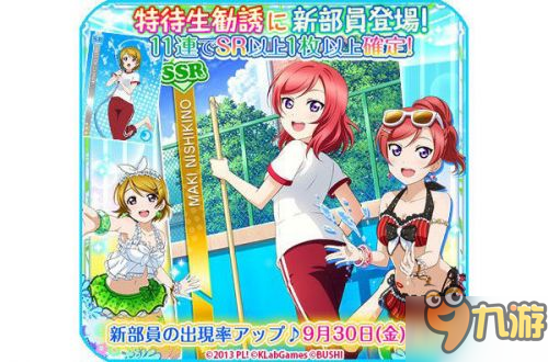 《Love Live! 学园偶像祭》新卡加入 体育服卡片上线