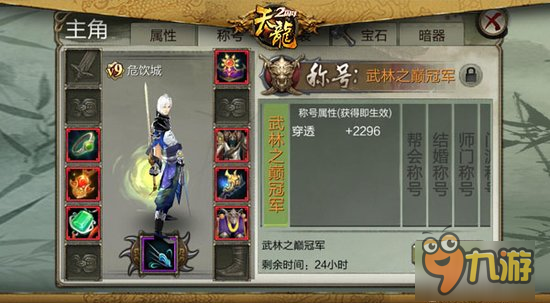 战力初始化? 全新《天龙八部3D》武林之巅玩的是技术