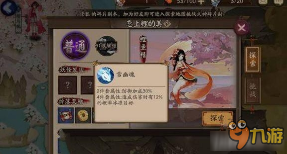 《阴阳师手游》雪幽魂式神如何搭配推荐攻略
