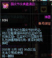 dnf國慶節(jié)慶典邀請函怎么獲得 有什么用