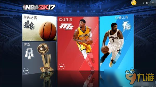 《NBA 2K17》评测：大学联赛开启 操控系统全面进化
