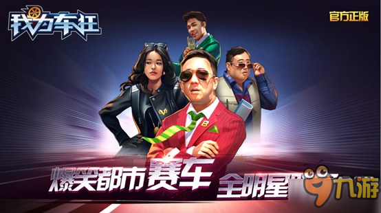 袁成杰自曝和王思聪因游戏结缘 难道是《我为车狂》？