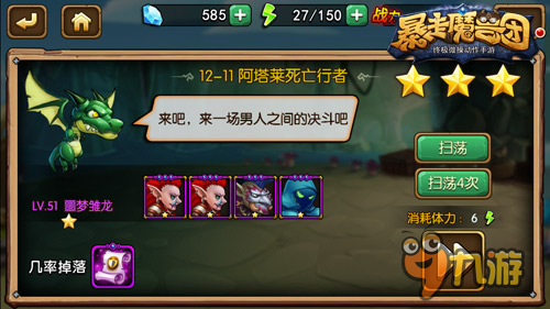 教你轻松攻克手游《暴走魔兽团》阿塔莱神庙