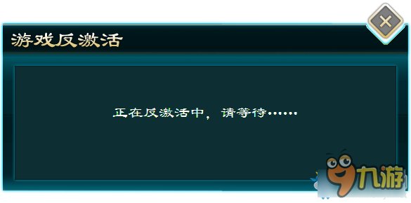 俠客風(fēng)云傳前傳反激活流程 俠客風(fēng)云傳前傳怎么反激活