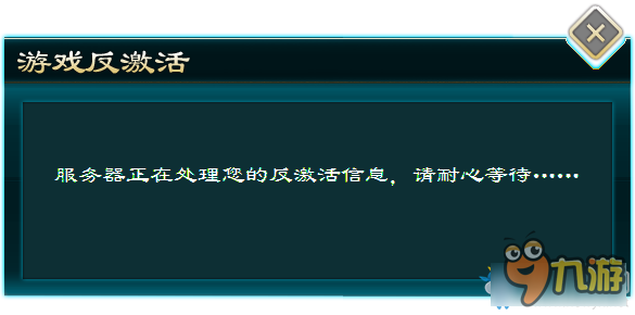 侠客风云传前传反激活流程 侠客风云传前传怎么反激活