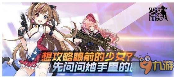 《少女前线》大热 畅思广告诠释二次元手游推广办法