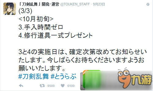 《刀剑乱舞》更新 开启TGS2016吉祥物应援活动