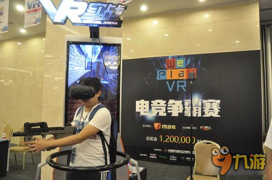 We Play VR 电竞争霸赛北京对决