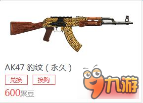 cf豹紋AK47怎么得、多少錢 cf豹紋AK47