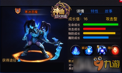 恶魔悍将 《神曲之符文英雄》新魔灵评测报告