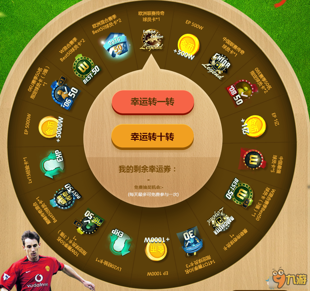 《fifa online3》绿茵大赢家 欢度国庆佳节