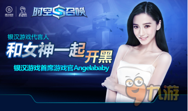 CARRY全队大杀特杀！Angelababy直播《时空召唤》显女神本色