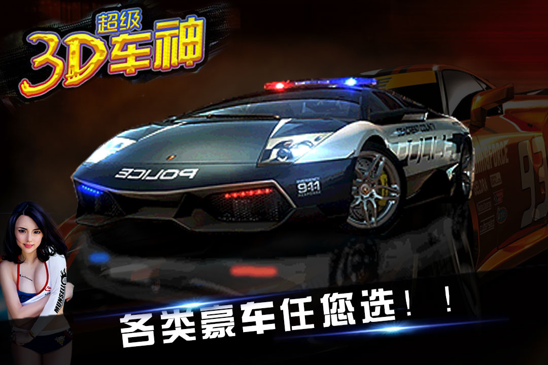 3D超級(jí)車(chē)神好玩嗎 3D超級(jí)車(chē)神玩法簡(jiǎn)介