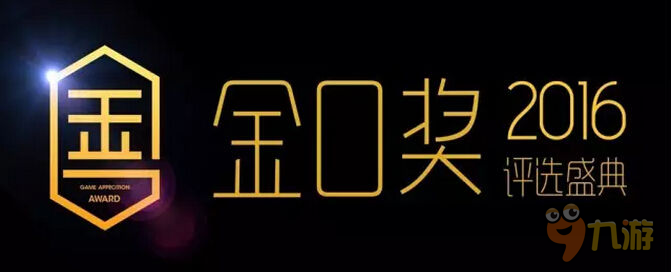 第三届金口奖暨第二届FGIS报名正式启动