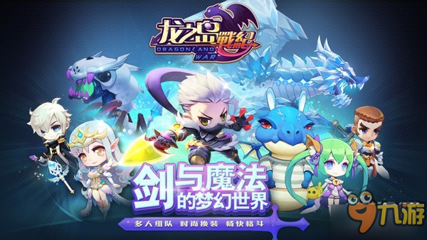 一大波呆萌小怪等你开撩 《龙之岛战纪》明日开测！